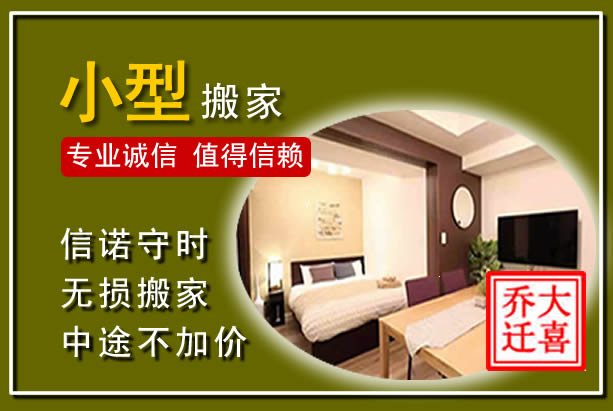 高邑小型搬家