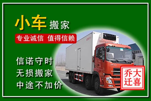 高邑物品搬运
