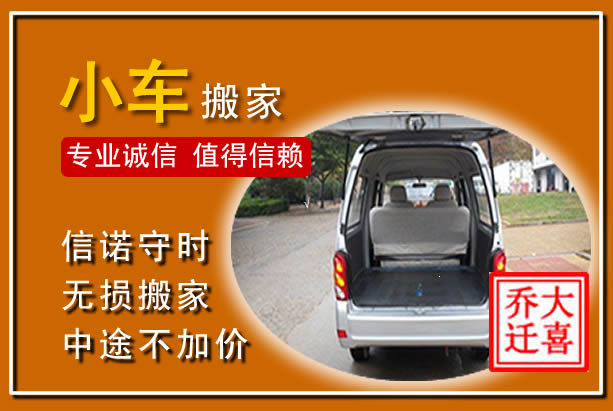 高邑个人搬家