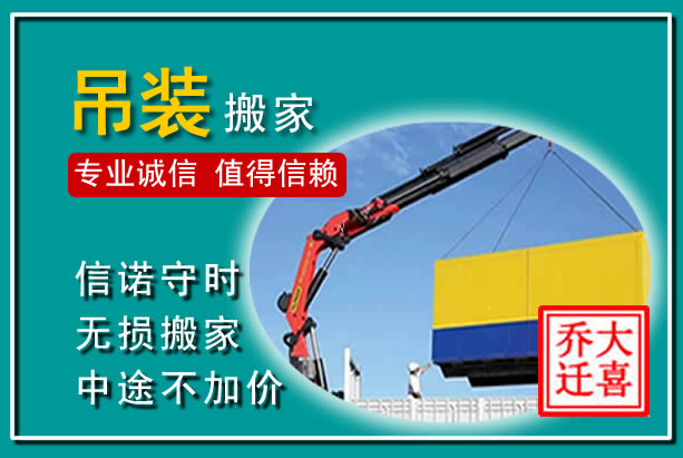 高邑吊装大件搬家