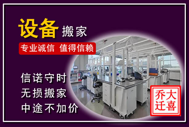 高邑仪器设备搬运