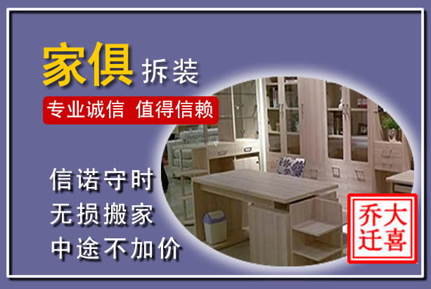 高邑家俱拆装搬运